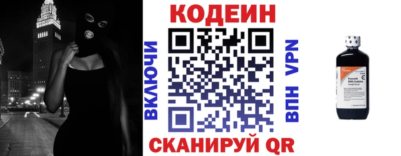 Кодеин напиток Lean (лин)  Купить где  Дальнегорск 
